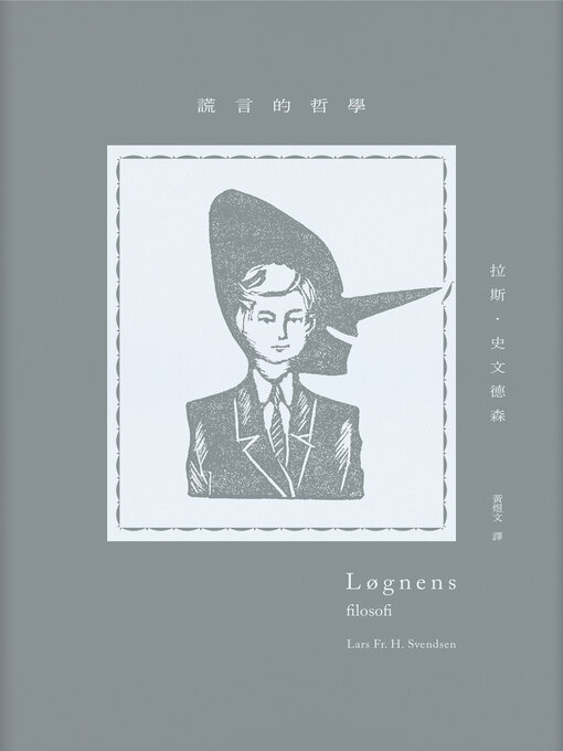 Title details for 謊言的哲學 by 拉斯．史文德森 - Available